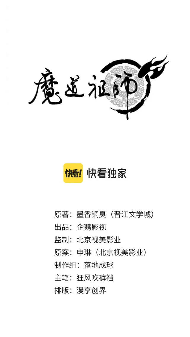 Mo Dao Zu Shi Chapter 202 image 03_optimized